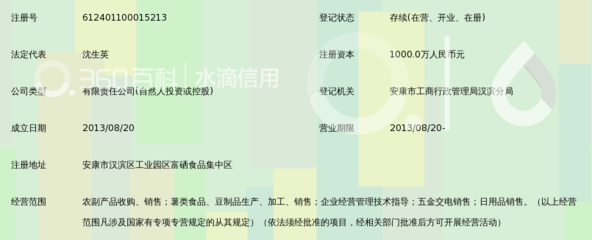 陕西安康悠源食品_360百科